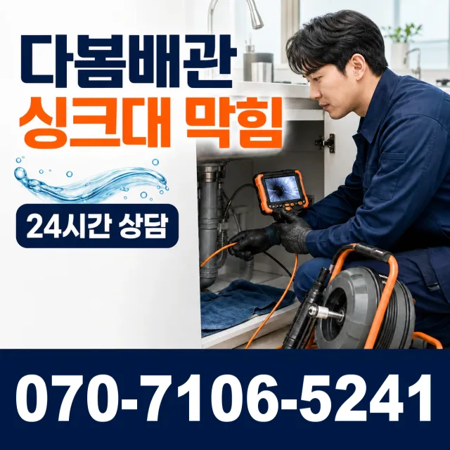 전북 김제시 검산택지길 배수구뚫기 상담 이미지 1
