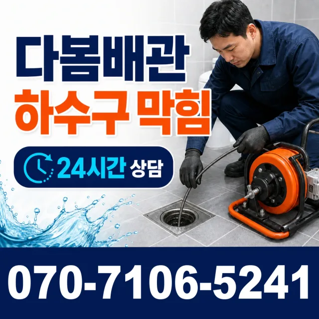 전북 김제시 검산택지길 배수구뚫기 상담 이미지 2