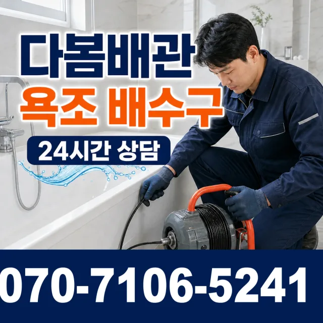 전북 김제시 검산택지길 배수구뚫기 상담 이미지 6