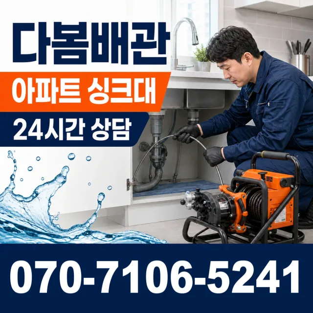 전북 김제시 검산택지길 배수구뚫기 상담 이미지 7