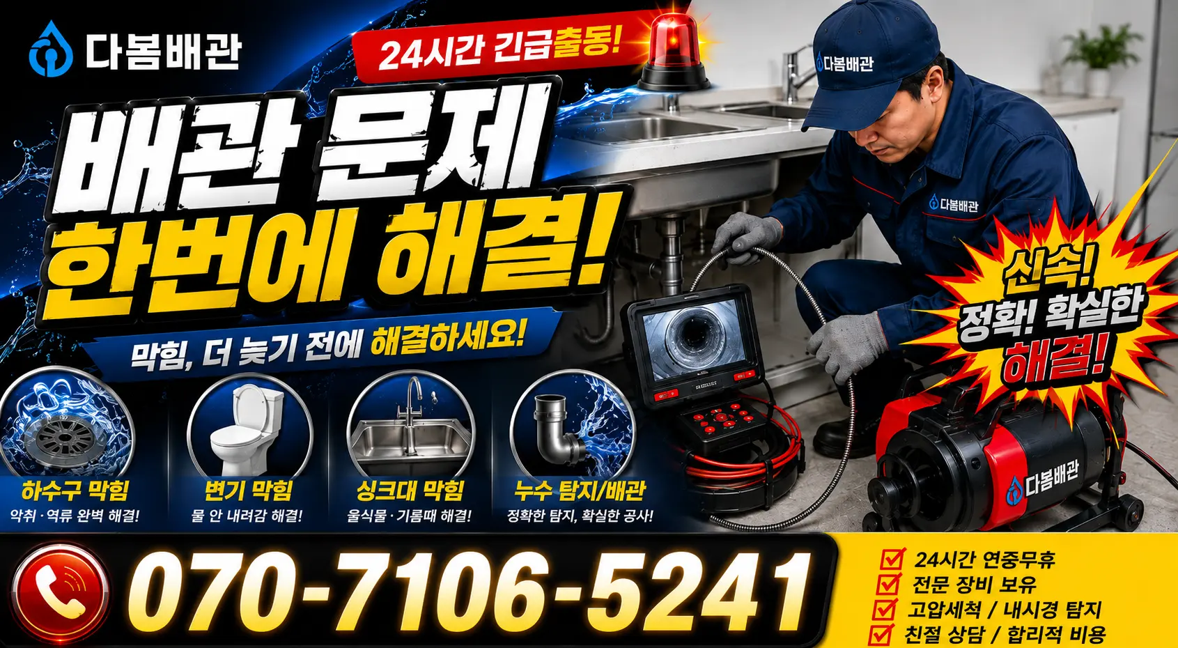 전북 김제시 검산택지길 배수구뚫기 24시간 긴급출동 상담 안내